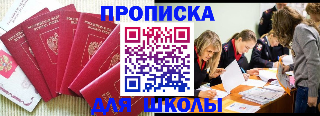 прописка паспорт в Новороссийске