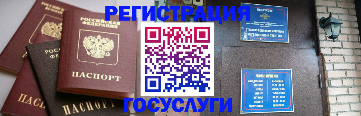 временная регистрация в Новороссийске