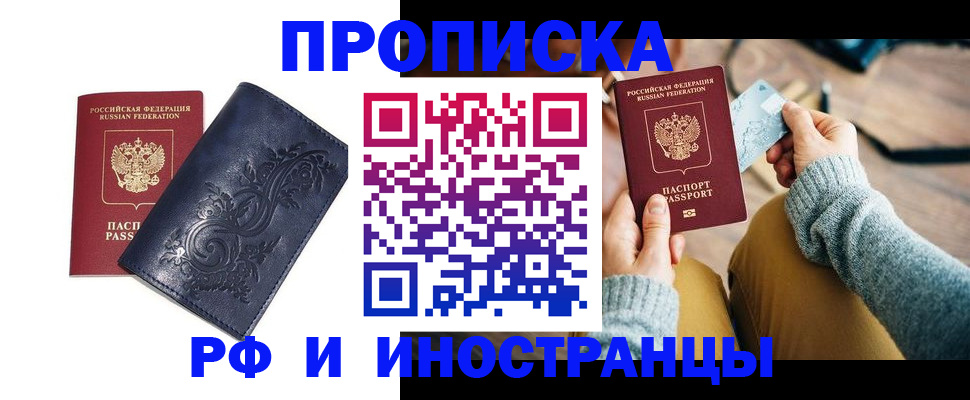 прописка гарантия в Новороссийске