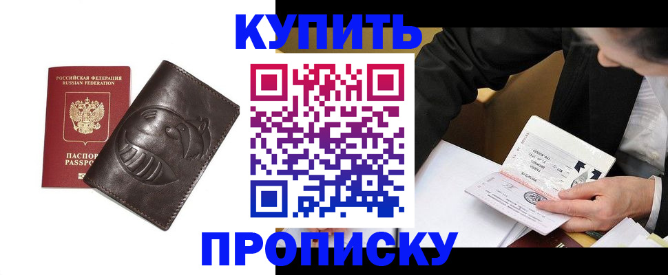 прописка для кредита в Новороссийске